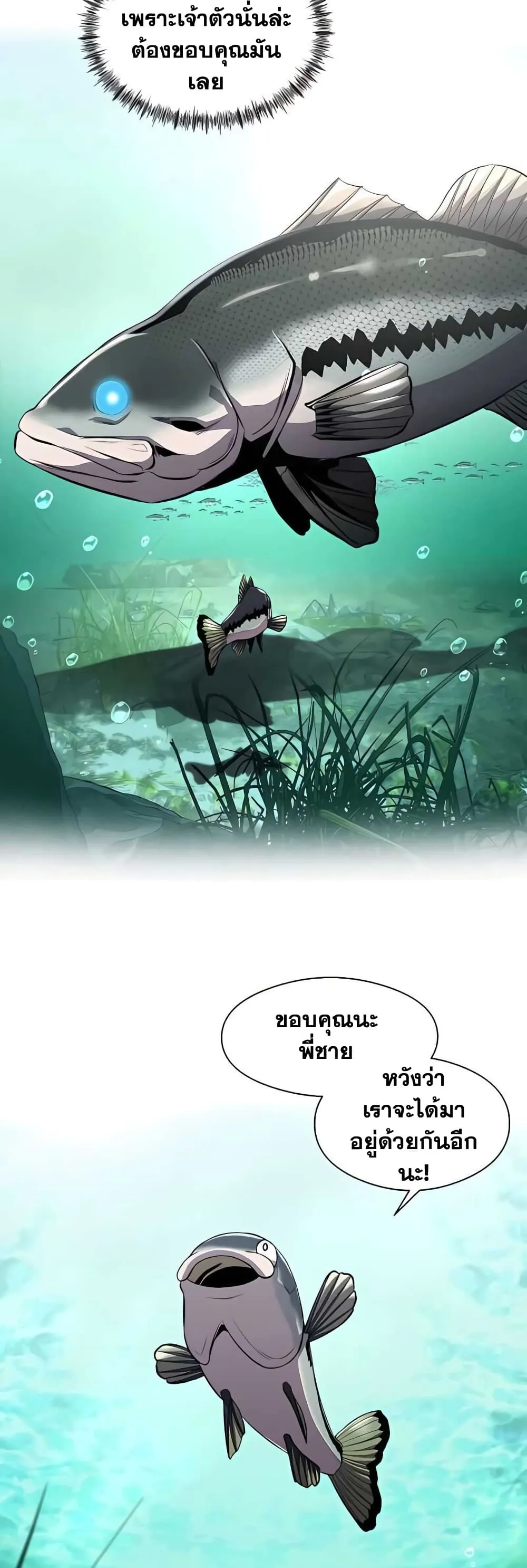 Surviving as a Fish ตอนที่ 4 หน้า 39