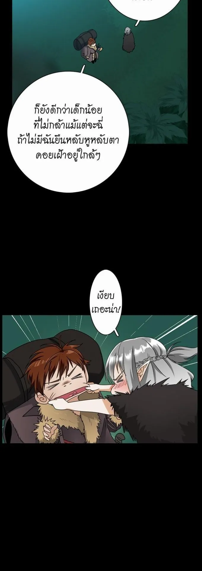 The Beginning After the End ตอนที่ 19 หน้า 37