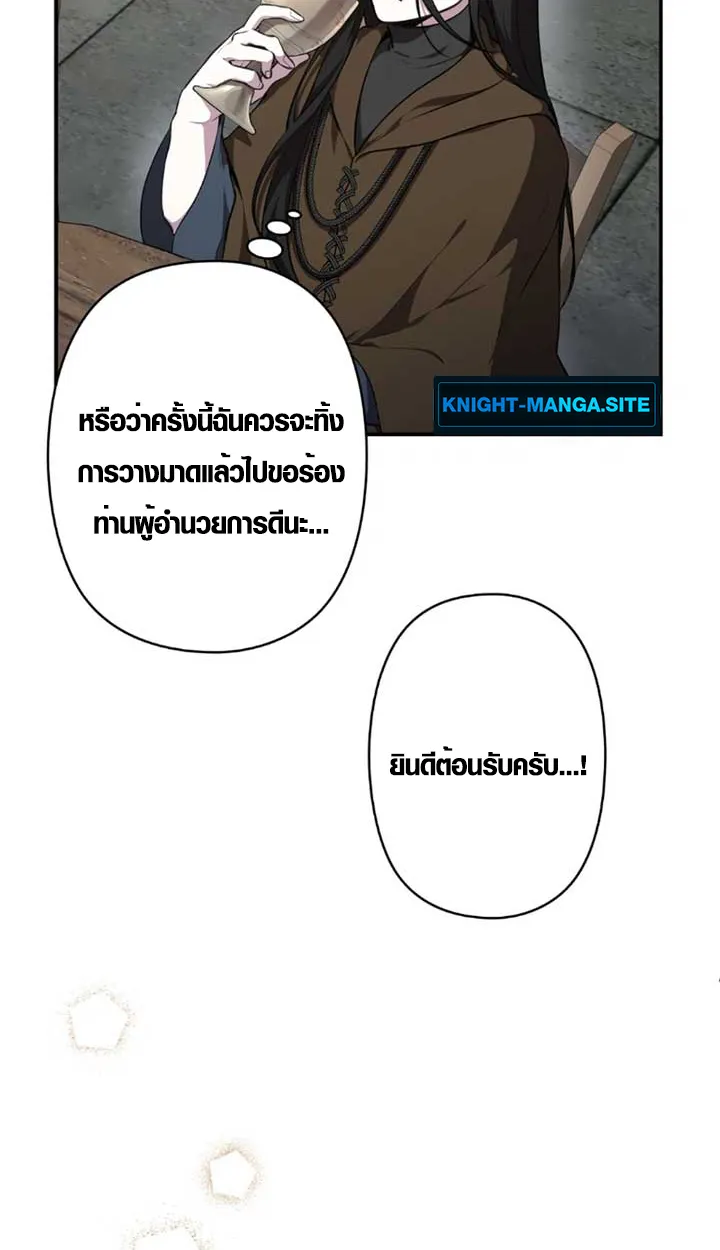 The Mighty Teacher Is a Roleplayer ตอนที่ 11 หน้า 8