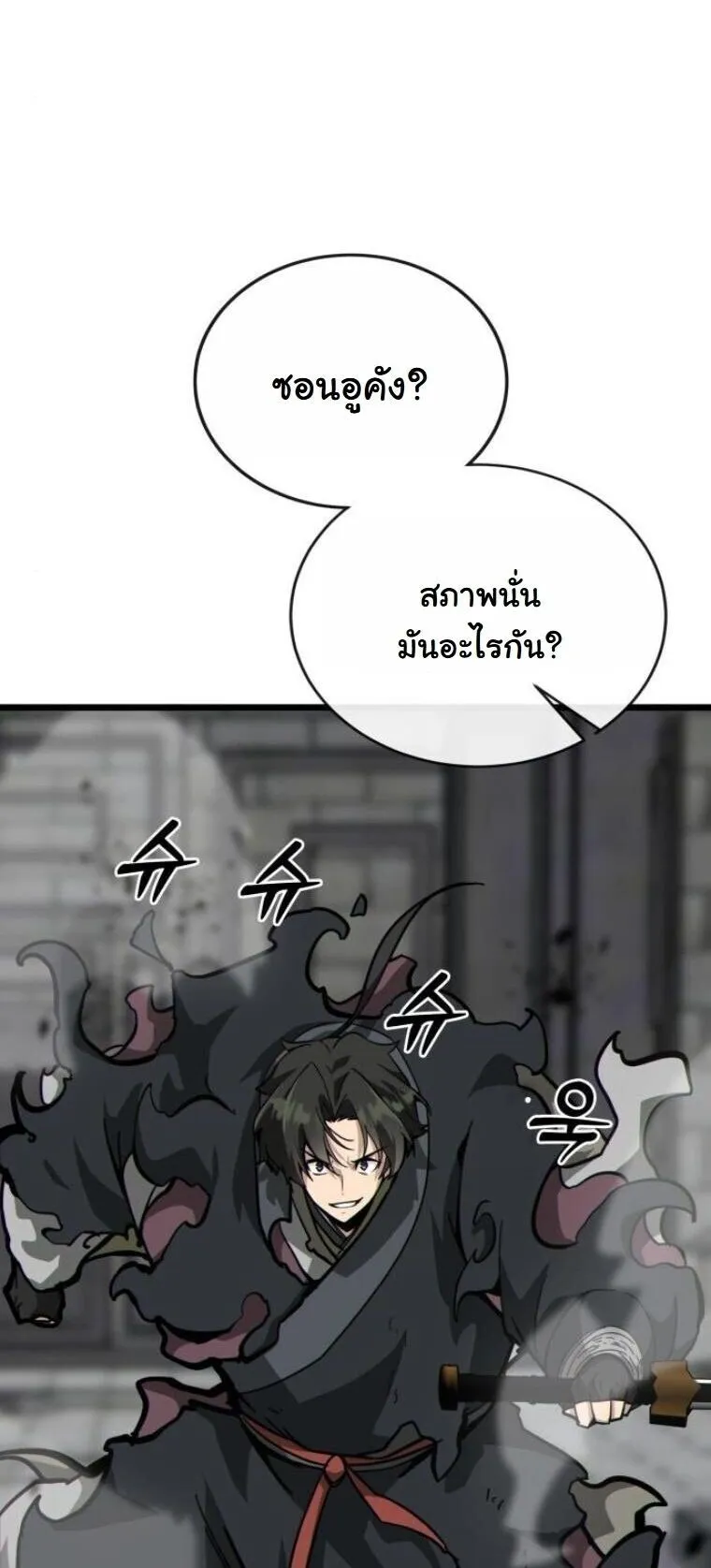 Initializing the Sect System ตอนที่ 22 หน้า 84