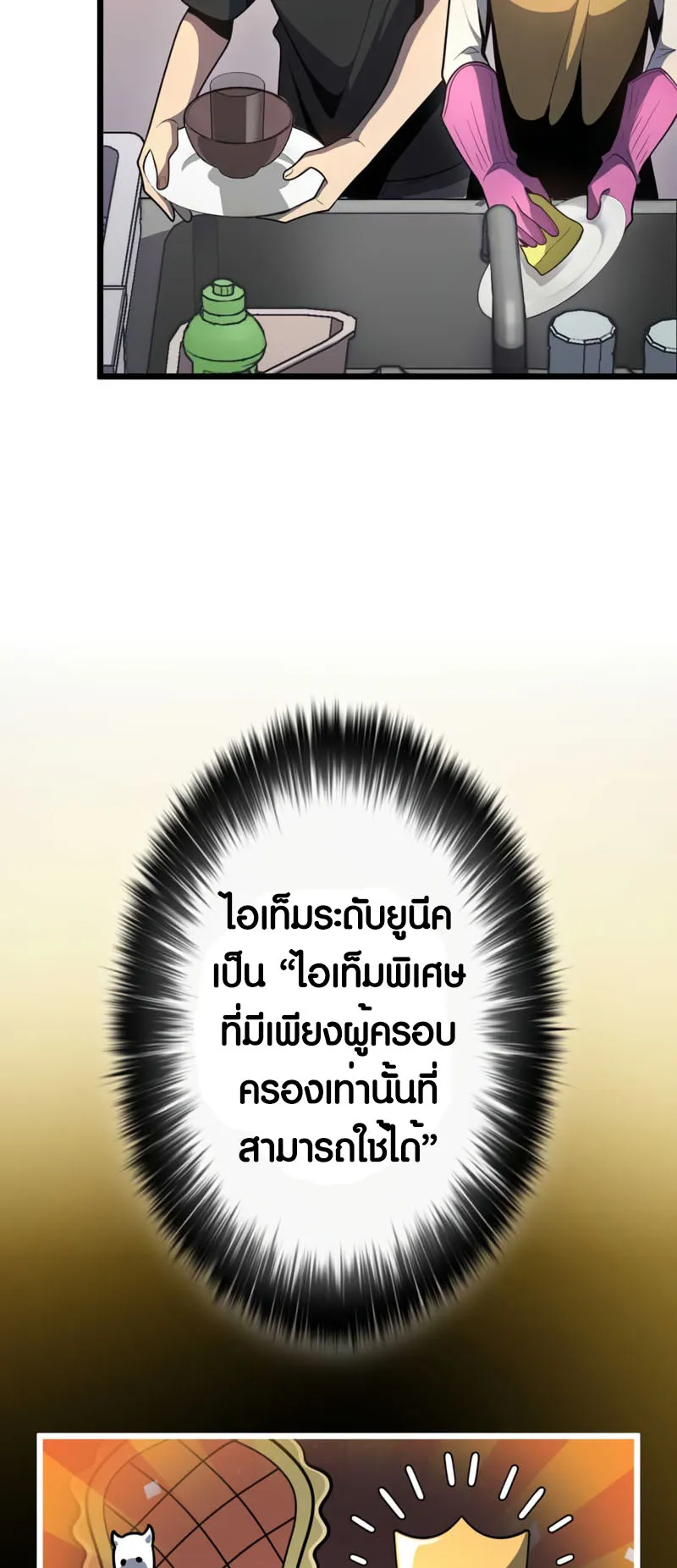 Because I’m Super Lucky, I Got a Second Chance at Life ตอนที่ 3 หน้า 51