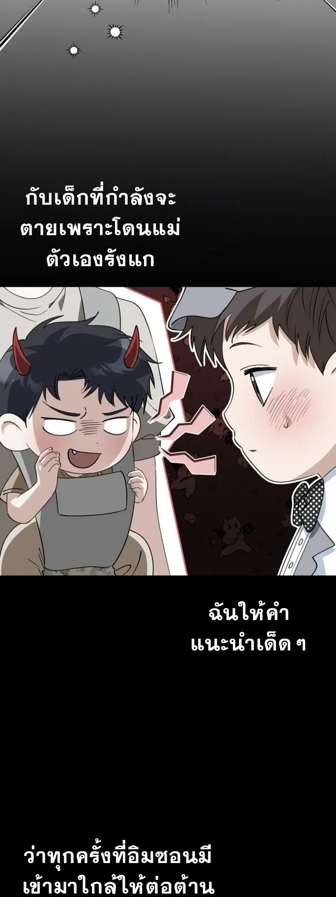 I Will Raise This Family to Greatness ตอนที่ 7 หน้า 48