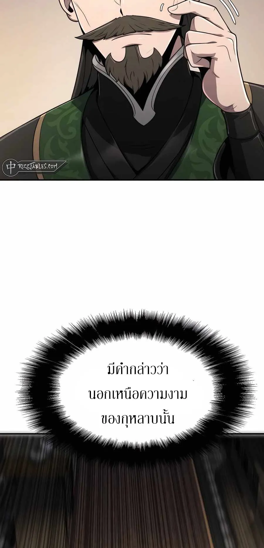 The Poison Master of Sacheon Tang Clan ตอนที่ 8 หน้า 81