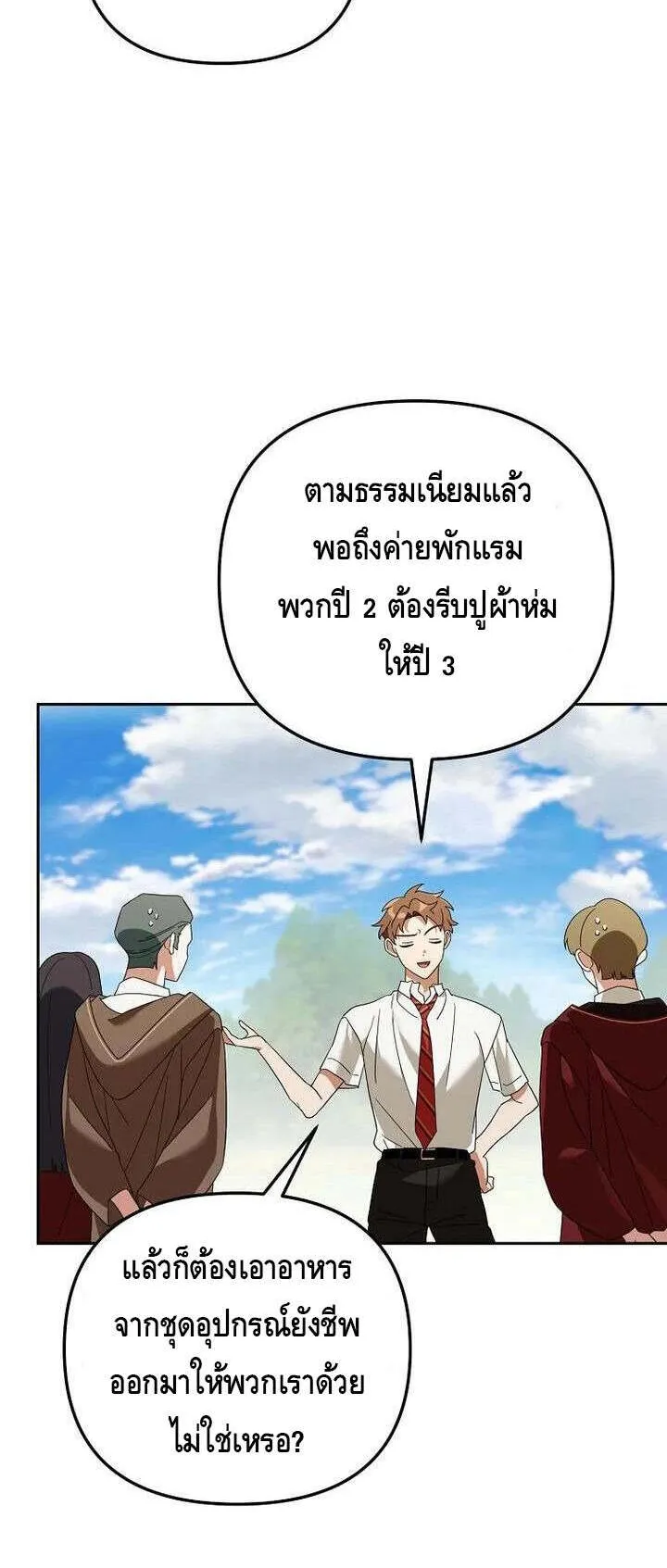 The Genius Tamer of the Academy ตอนที่ 29 หน้า 48