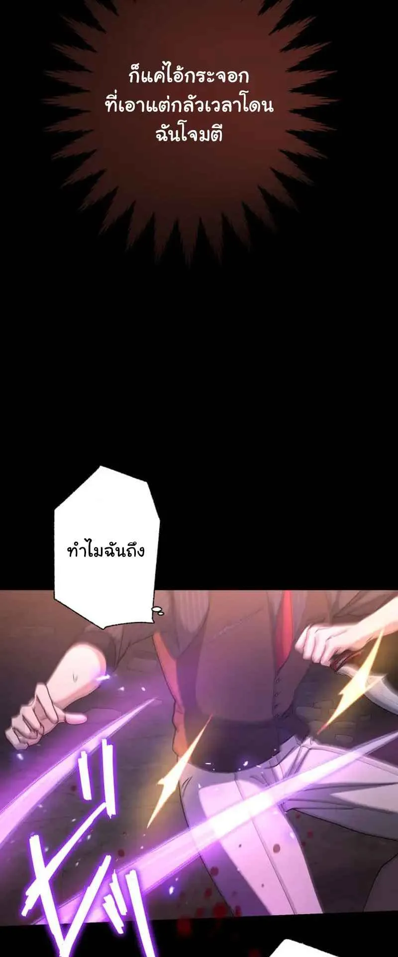 The Death-Returning Demon King Player ตอนที่ 4 หน้า 89