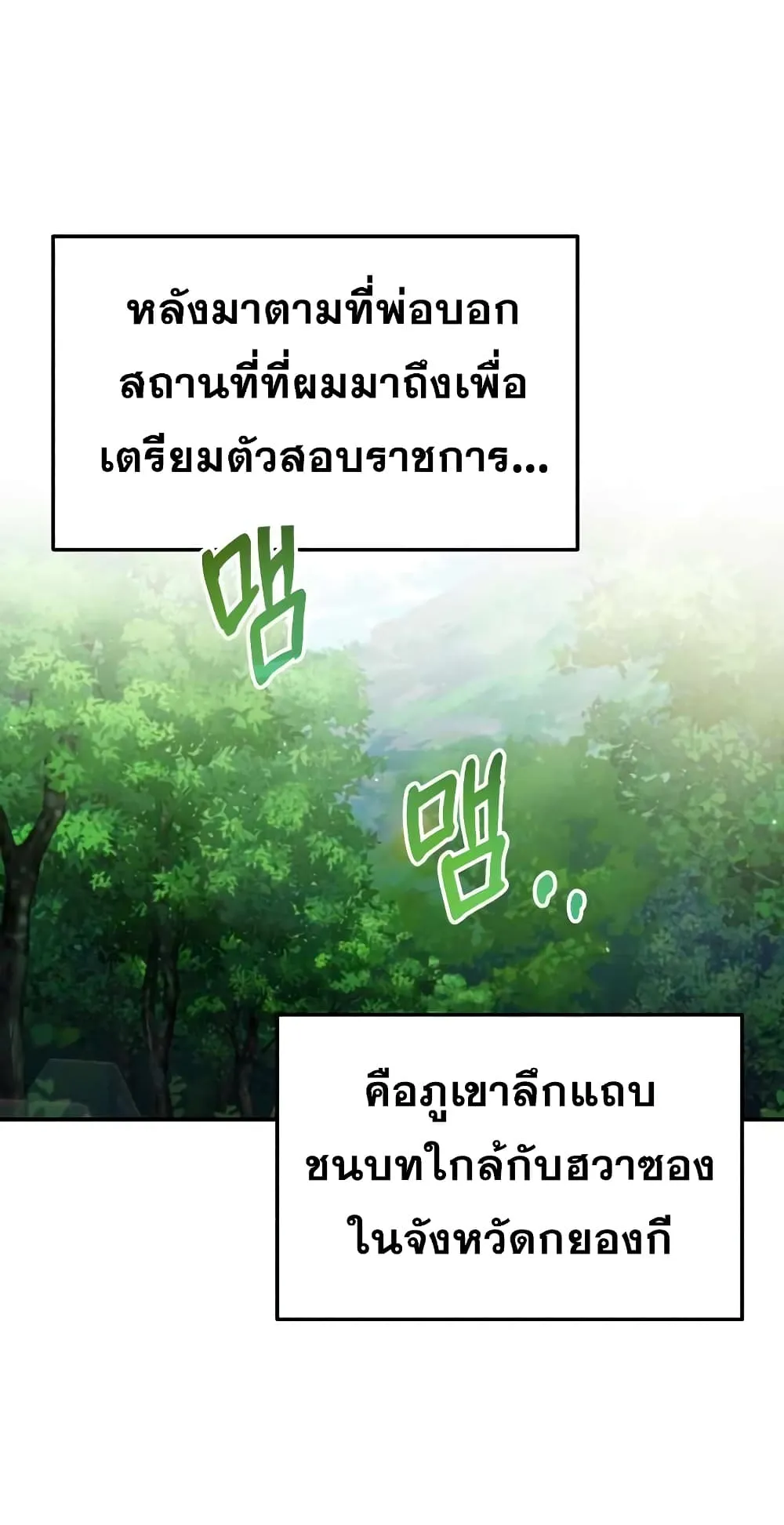 Genius of the Unique Lineage ตอนที่ 3 หน้า 13