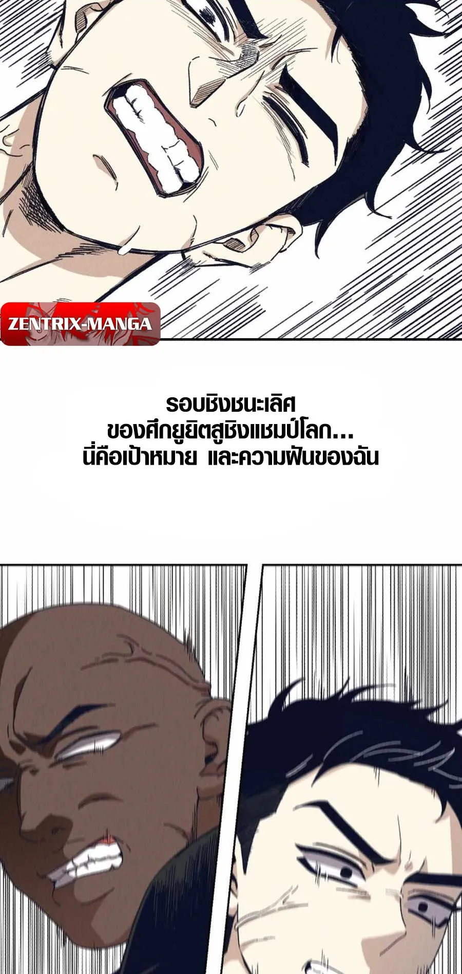 Zombie Herd ตอนที่ 1 หน้า 8