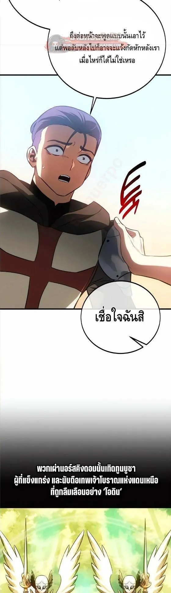 I Killed an Academy Player ตอนที่ 125 หน้า 67