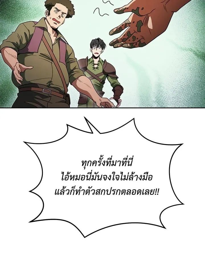 My Insanely Competent Underlings ตอนที่ 3 หน้า 102