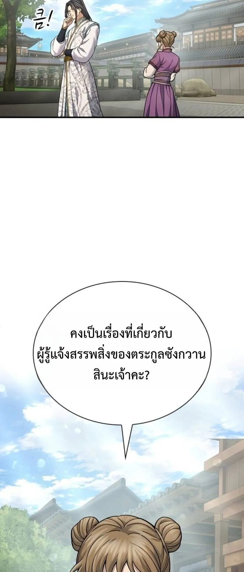 Regression of the Yong Clan Heir ตอนที่ 29 หน้า 41