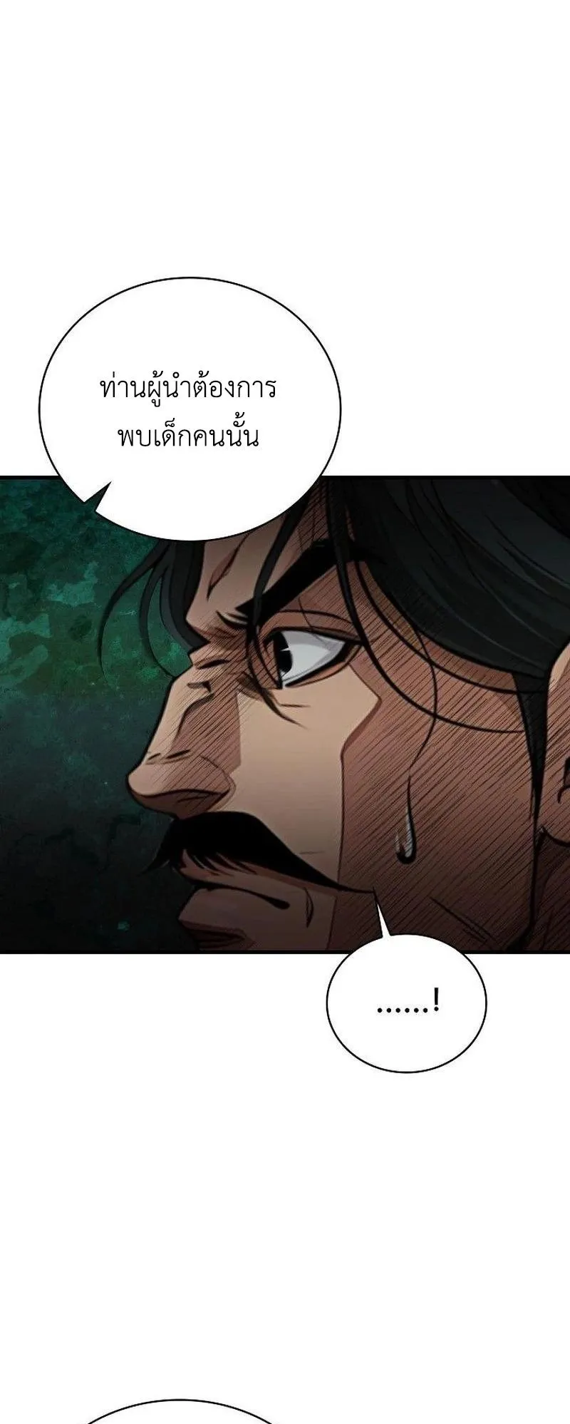 The Divine Sword of the Demonic Path ตอนที่ 37 หน้า 27