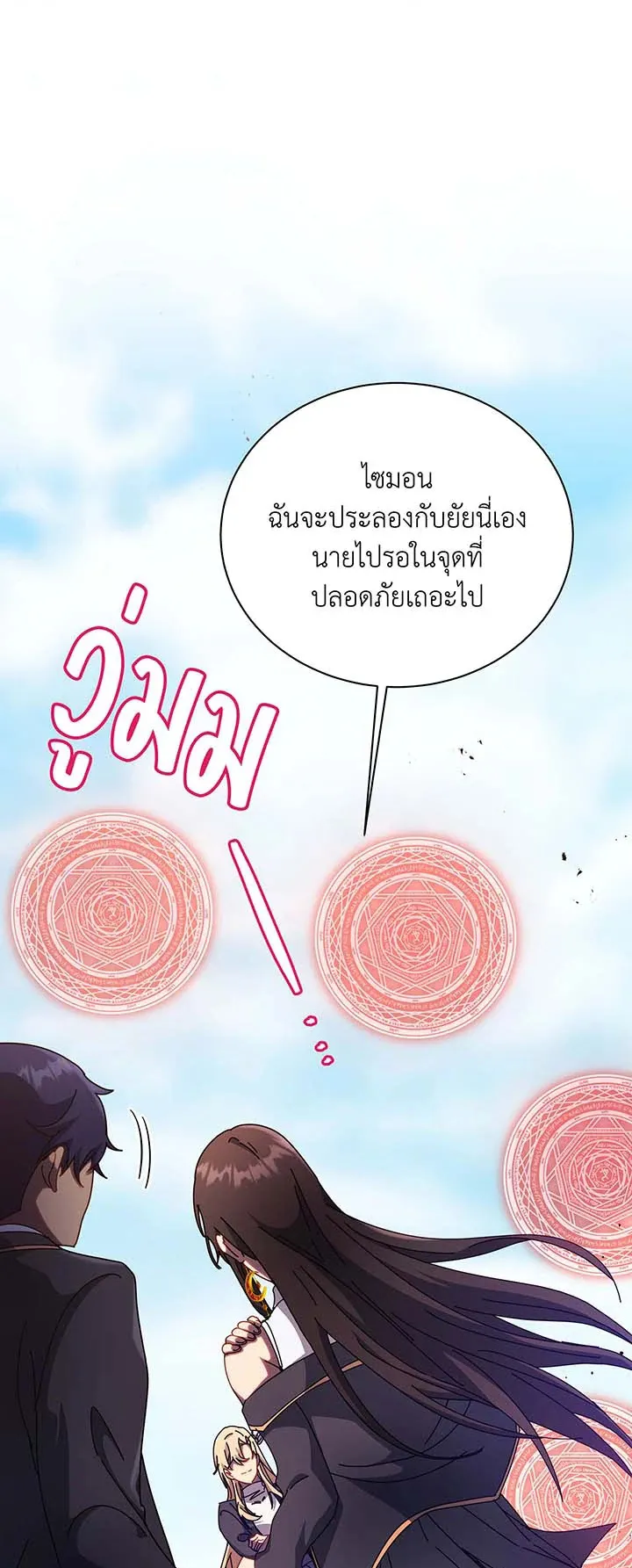 Necromancer Academy’s Genius Summoner Chapter 81 หน้า 9