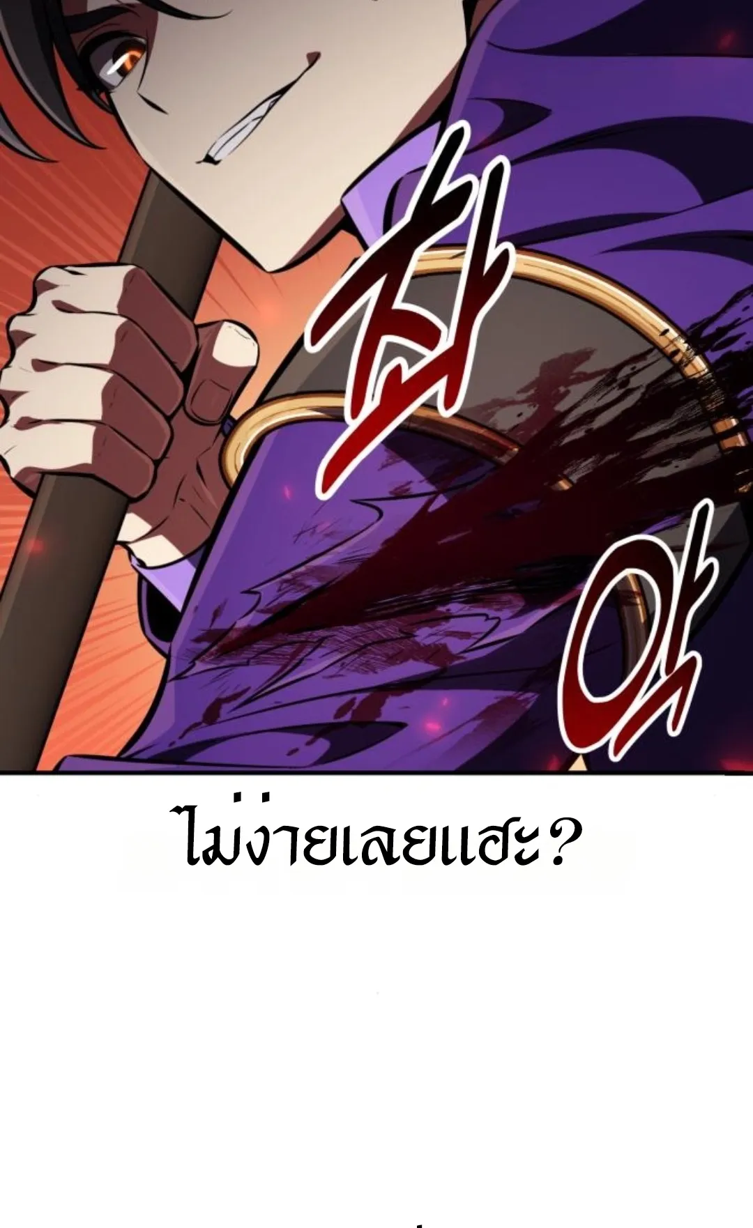 I Killed an Academy Player ตอนที่ 75 หน้า 10