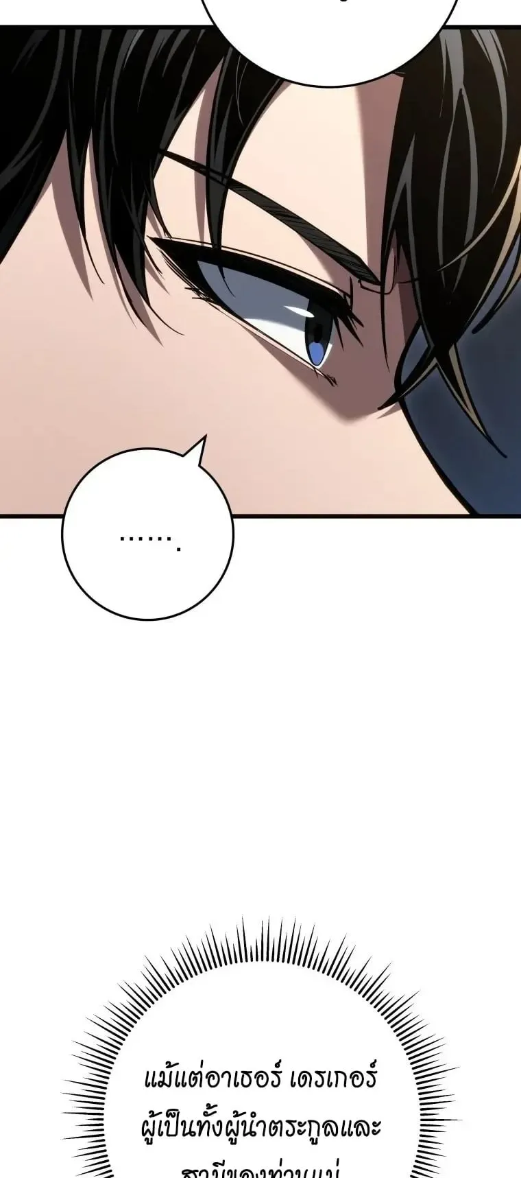 A Dragonslayer’s Peerless Regression ตอนที่ 96 หน้า 49