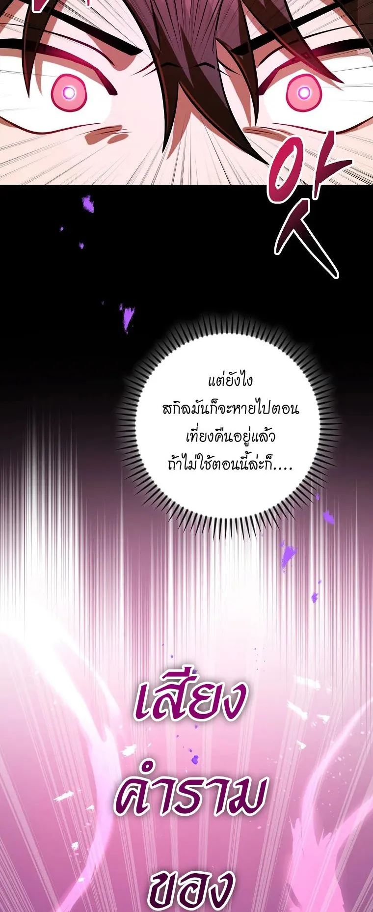 All Skill Master ตอนที่ 4 หน้า 78