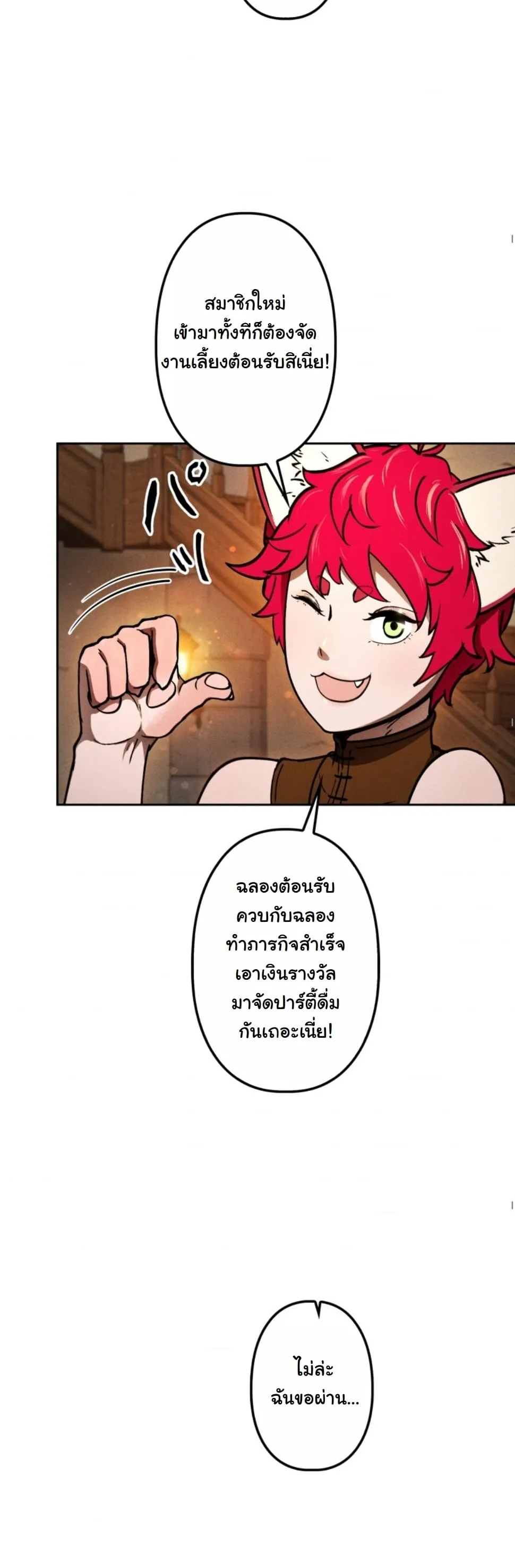 Revenge on the Tyrant Dragon ตอนที่ 11 หน้า 23