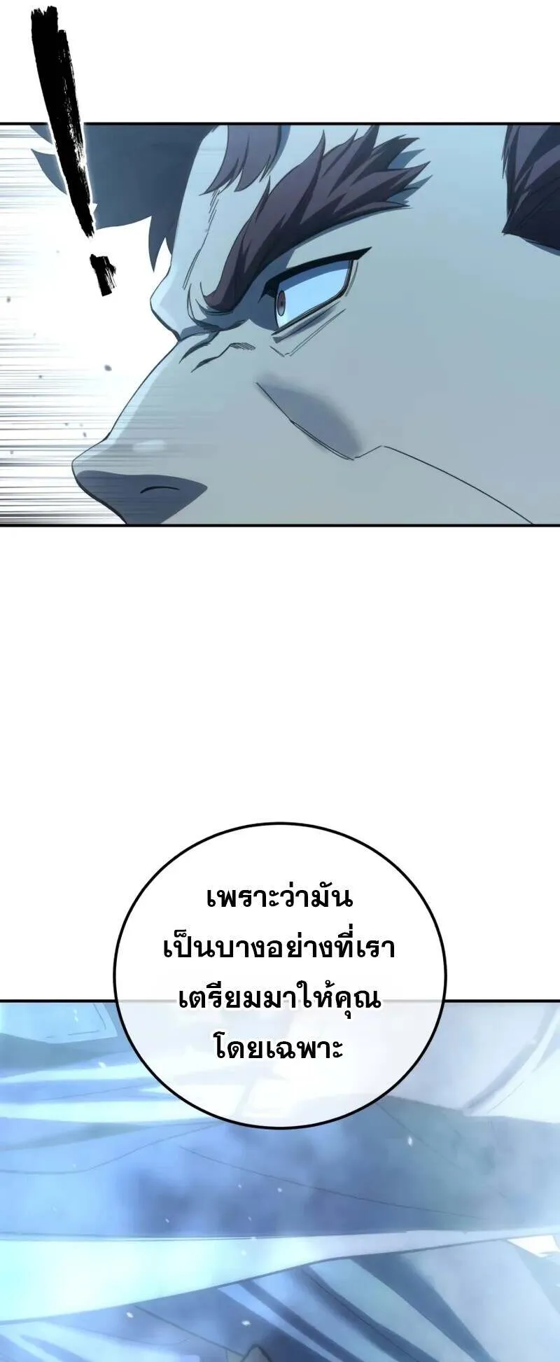 Star-Embracing Swordmaster ตอนที่ 82 หน้า 24