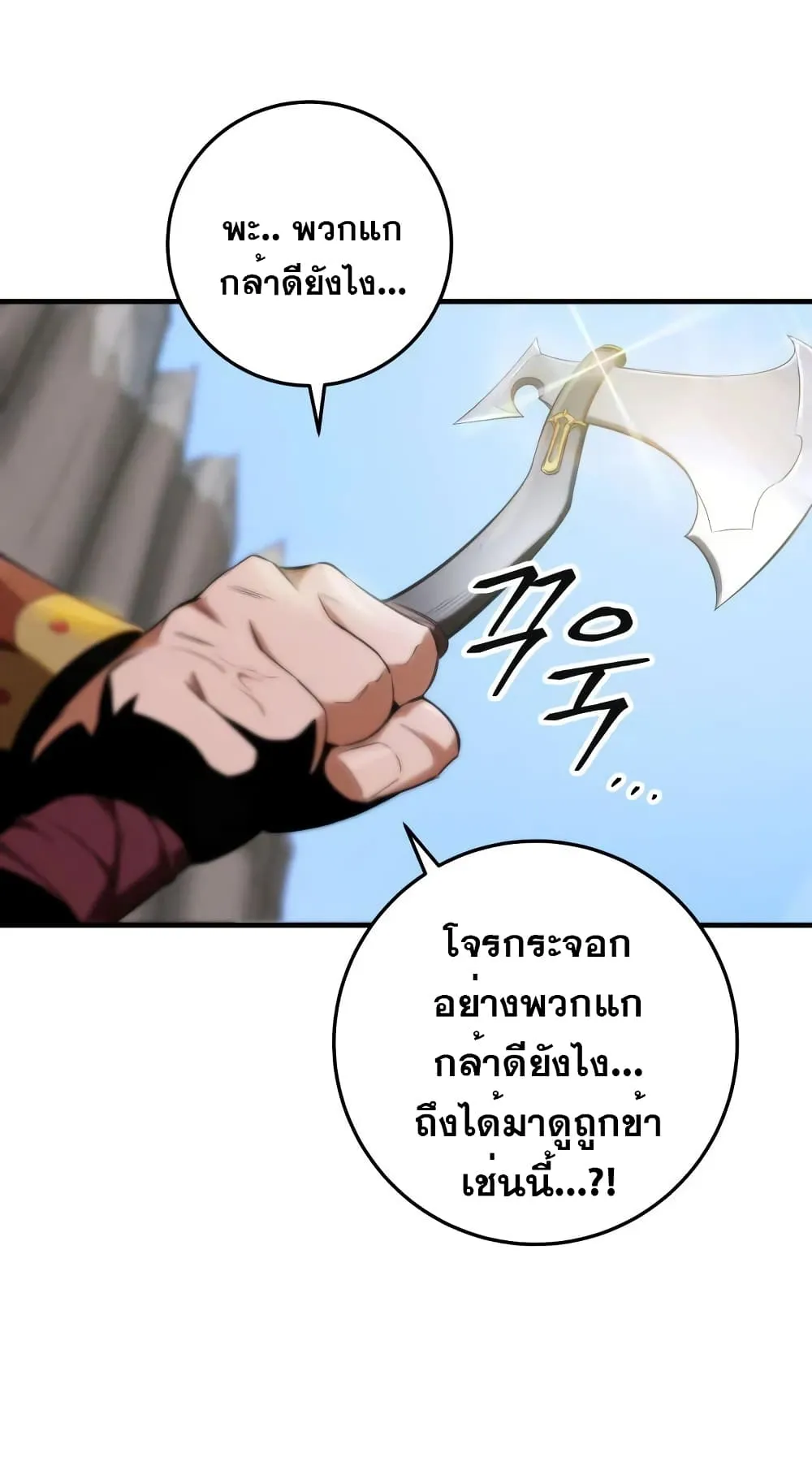 Heavenly Inquisition Sword ตอนที่ 13 หน้า 83