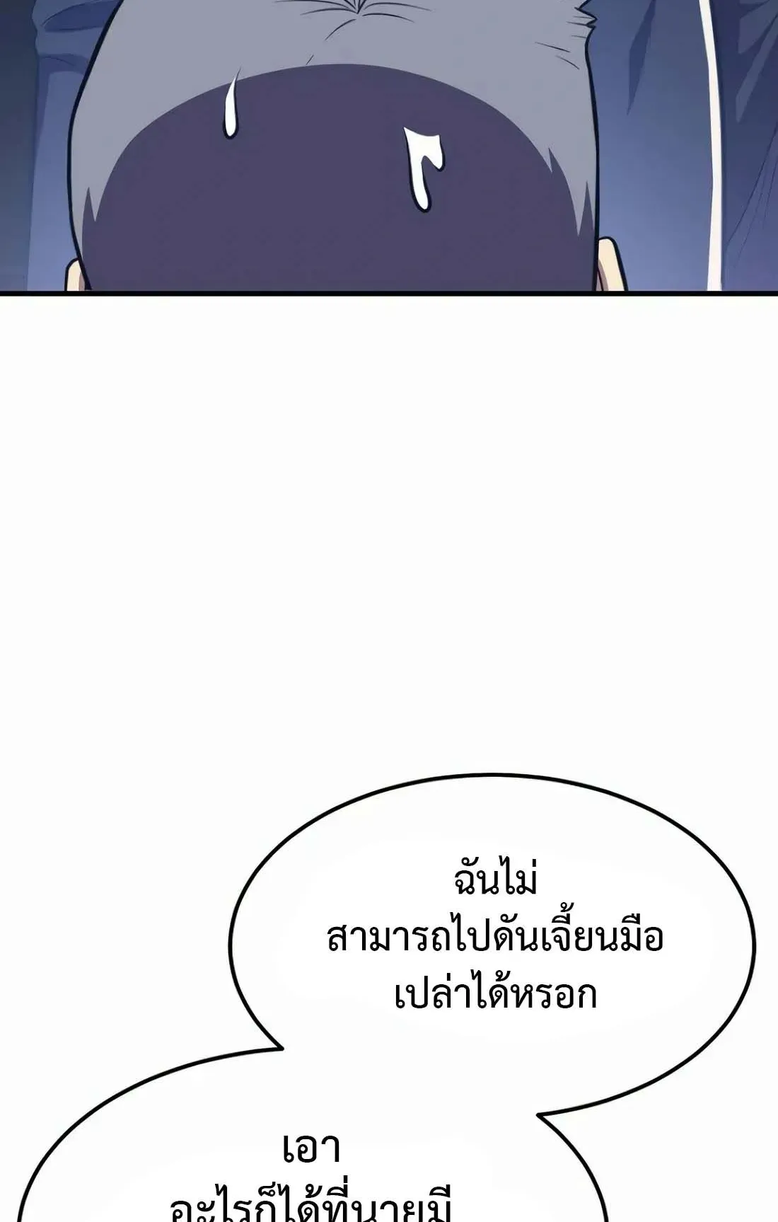 Academy Reincarnation Hero การหวนคืนของวีรบุรุษแห่งสถาบัน ตอนที่ 8 หน้า 115