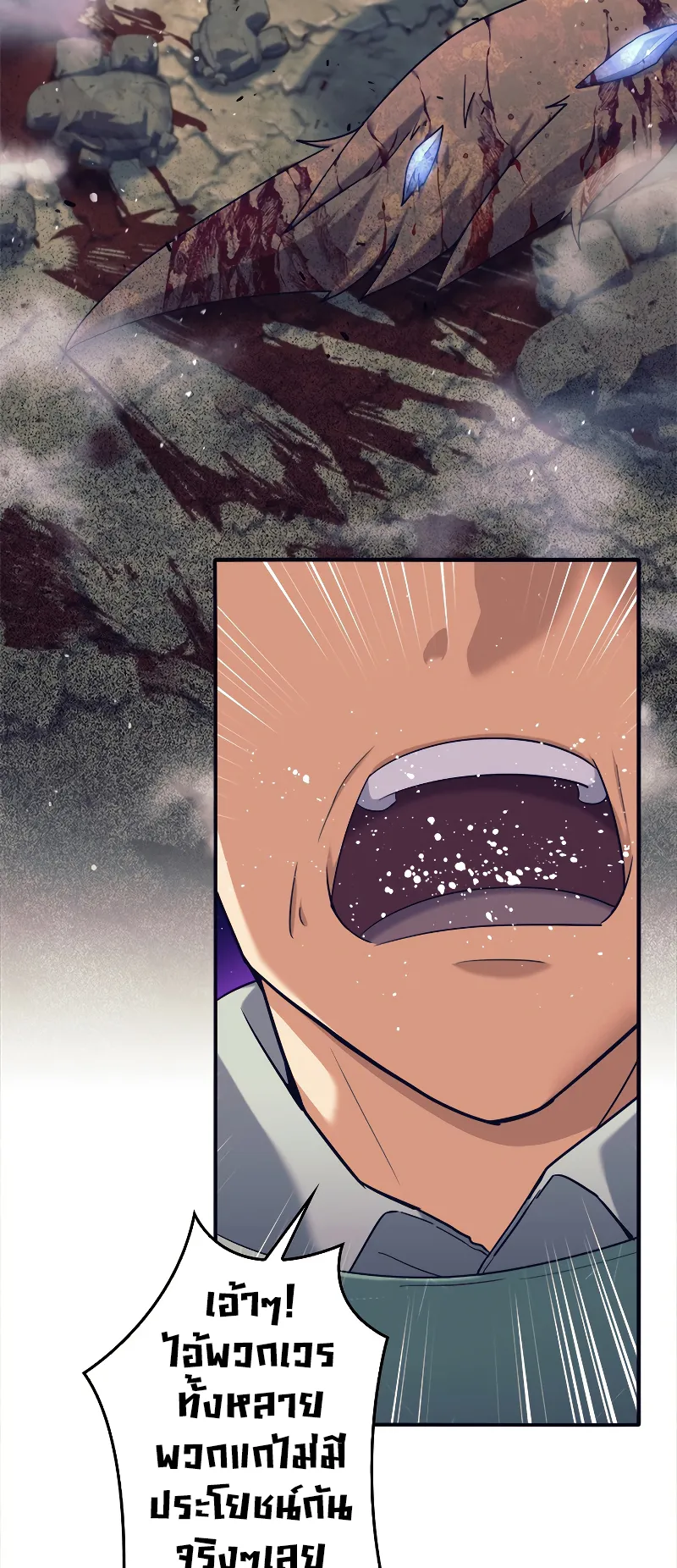 I’m an Ex-class Hunter ตอนที่ 1 หน้า 82
