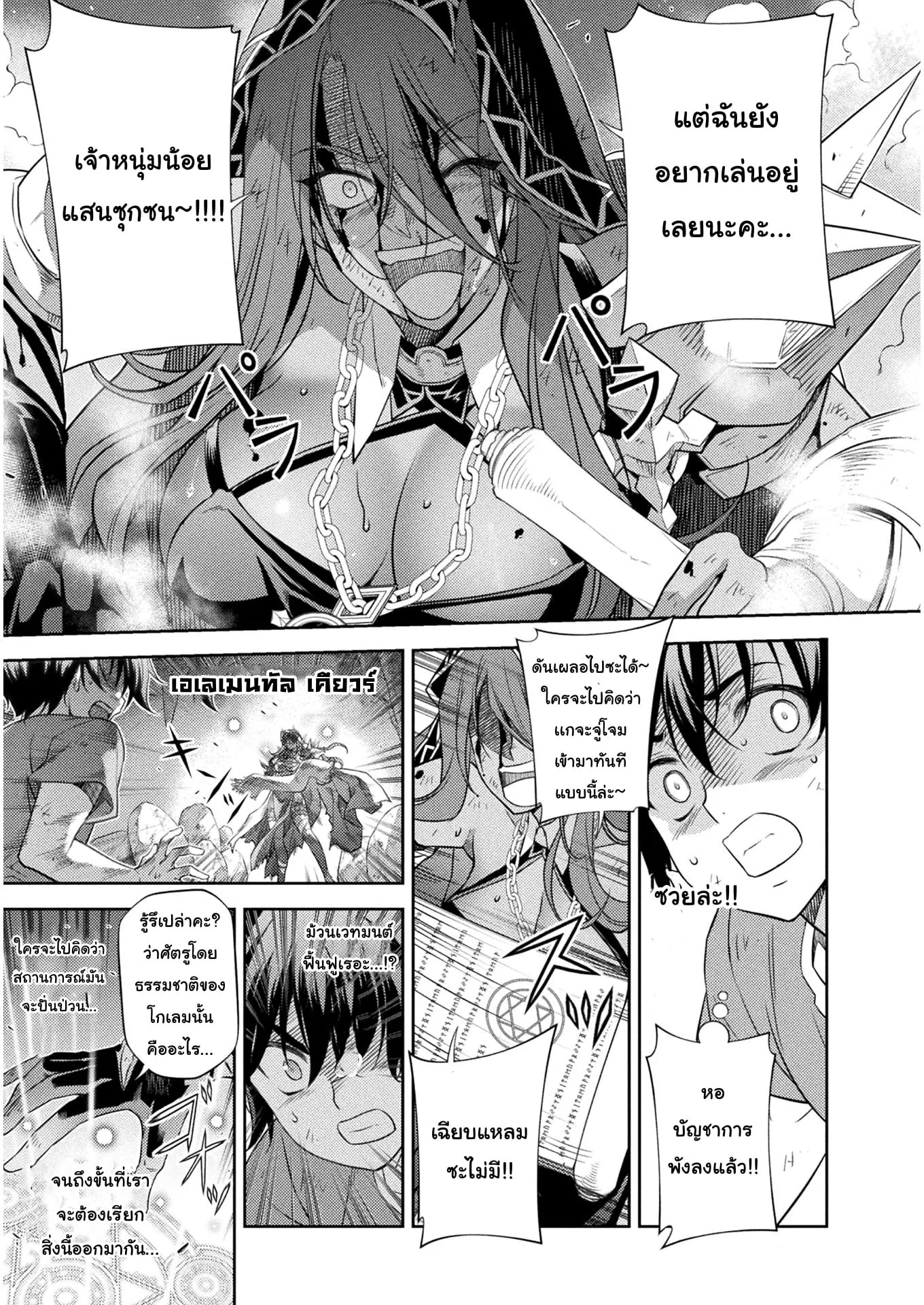 Drawing: Saikyou Mangaka wa Oekaki Skill de Isekai Musou Suru! ตอนที่ 8 หน้า 5