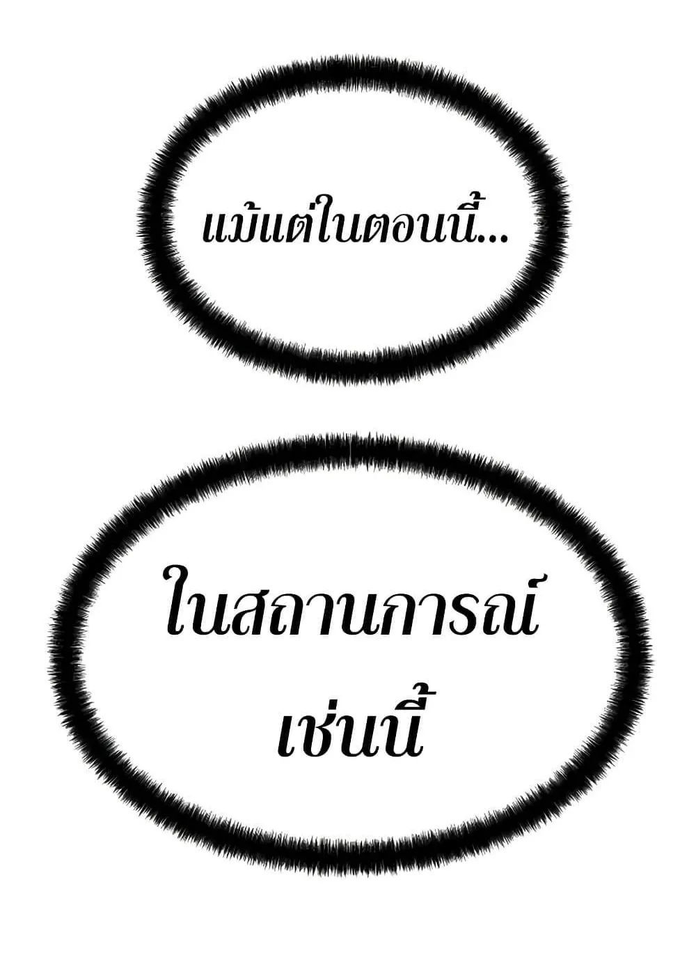 Absolute Regression ตอนที่ 78 หน้า 105