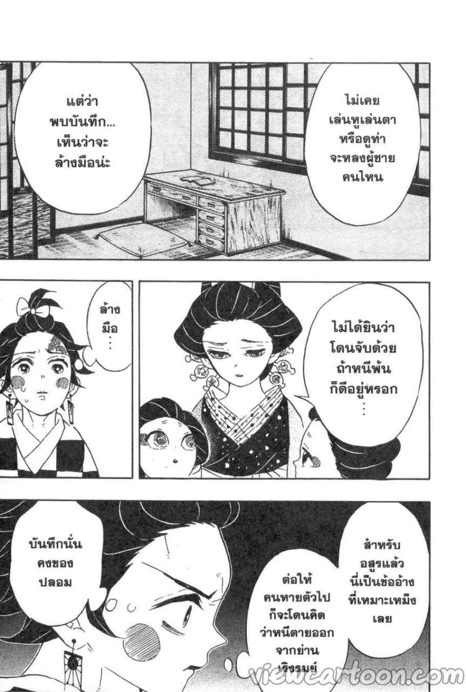 Kimetsu no yaiba ตอนที่ 72 หน้า 13