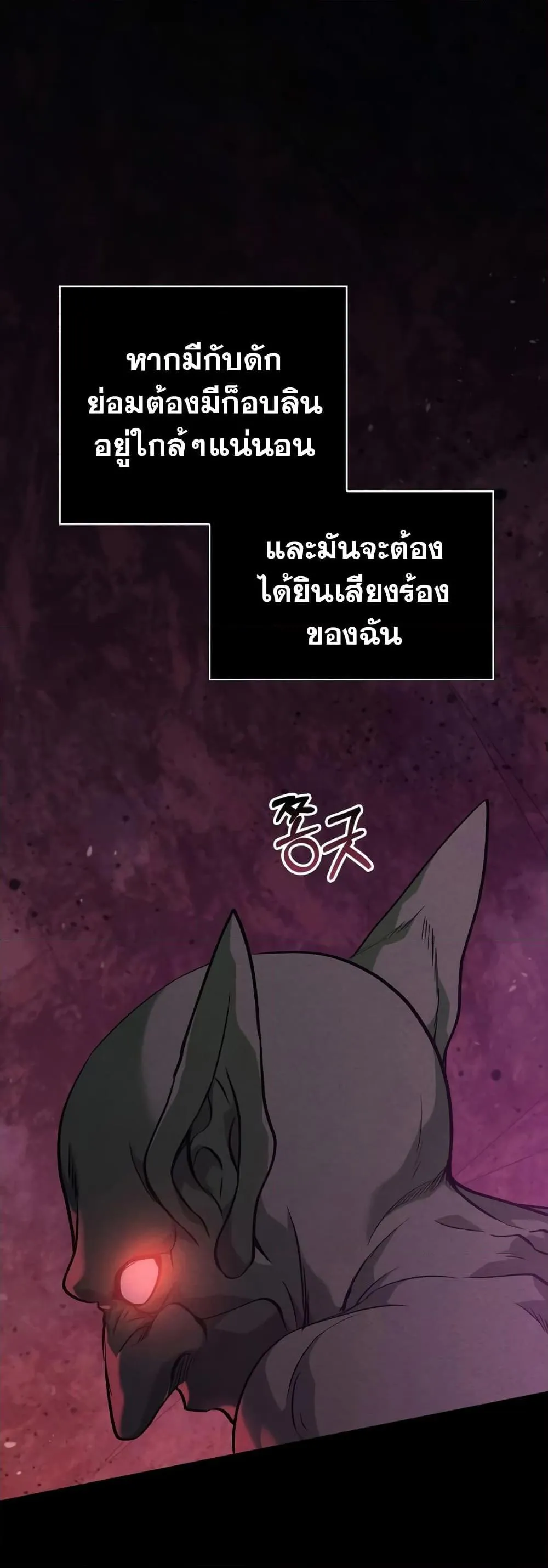 Surviving the Game as a Barbarian ตอนที่ 3 หน้า 30
