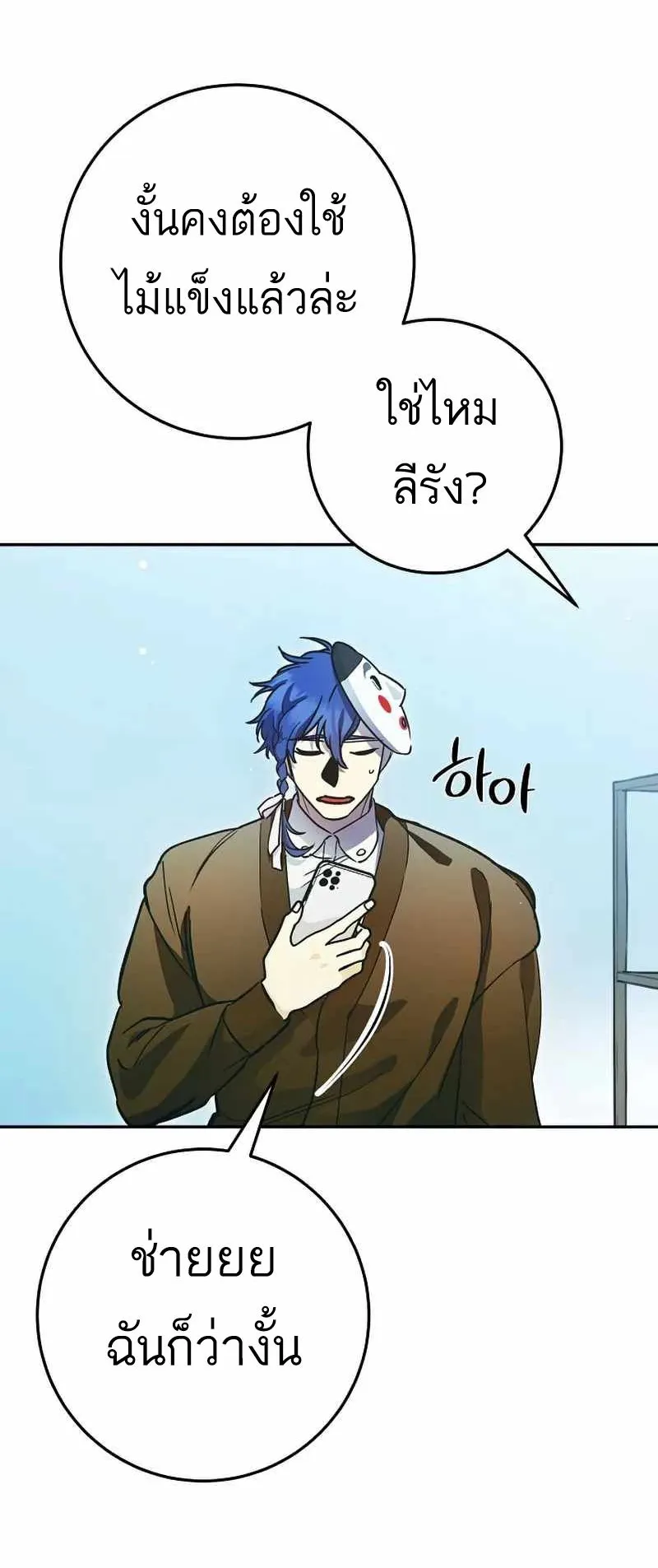 I Became a Civil Servant in a Magical World ตอนที่ 21 หน้า 31