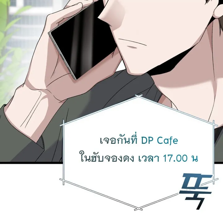 The Crazy Genius Composer Returns ตอนที่ 3 หน้า 26