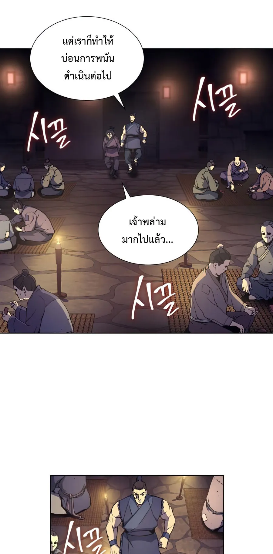 I Reincarnated As The Crazed Heir ตอนที่ 10 หน้า 37
