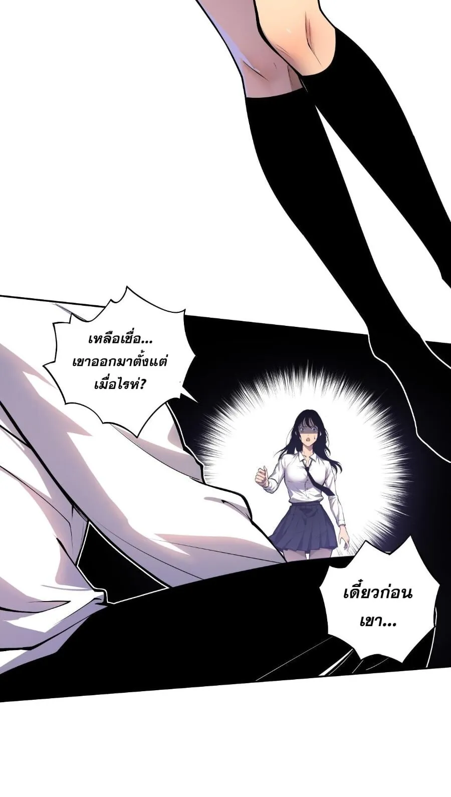 Disastrous Necromancer ตอนที่ 2 หน้า 72