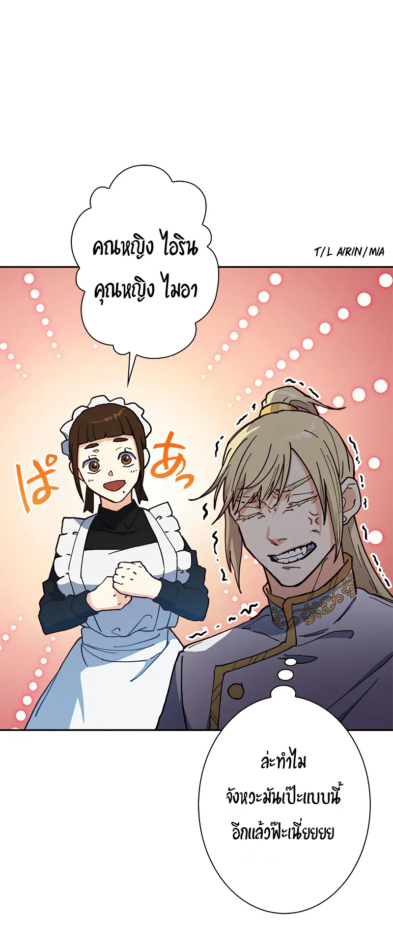 Duke Pendragon ตอนที่ 6 หน้า 40