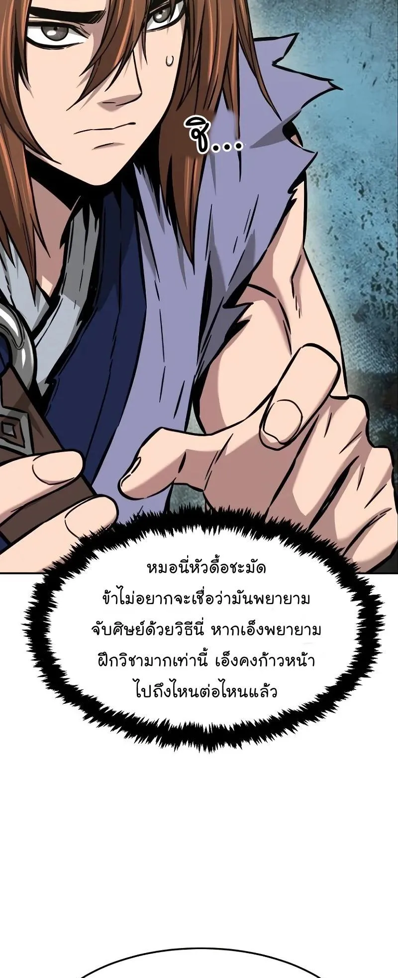 Absolute Sword Sense ตอนที่ 14 หน้า 12