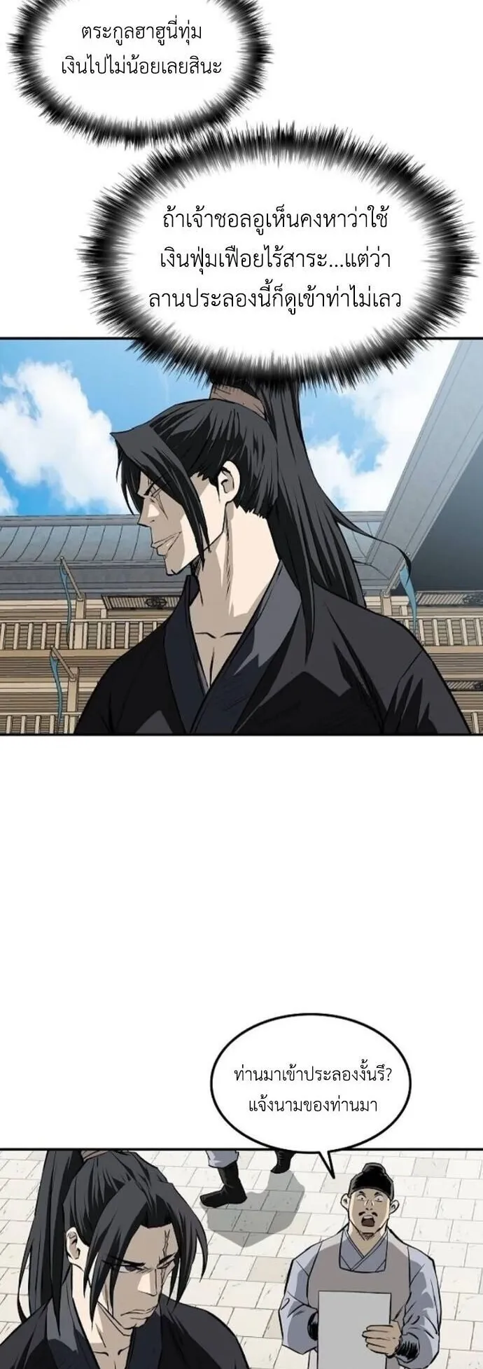 The Supreme Demonic Sword ตอนที่ 23 หน้า 8