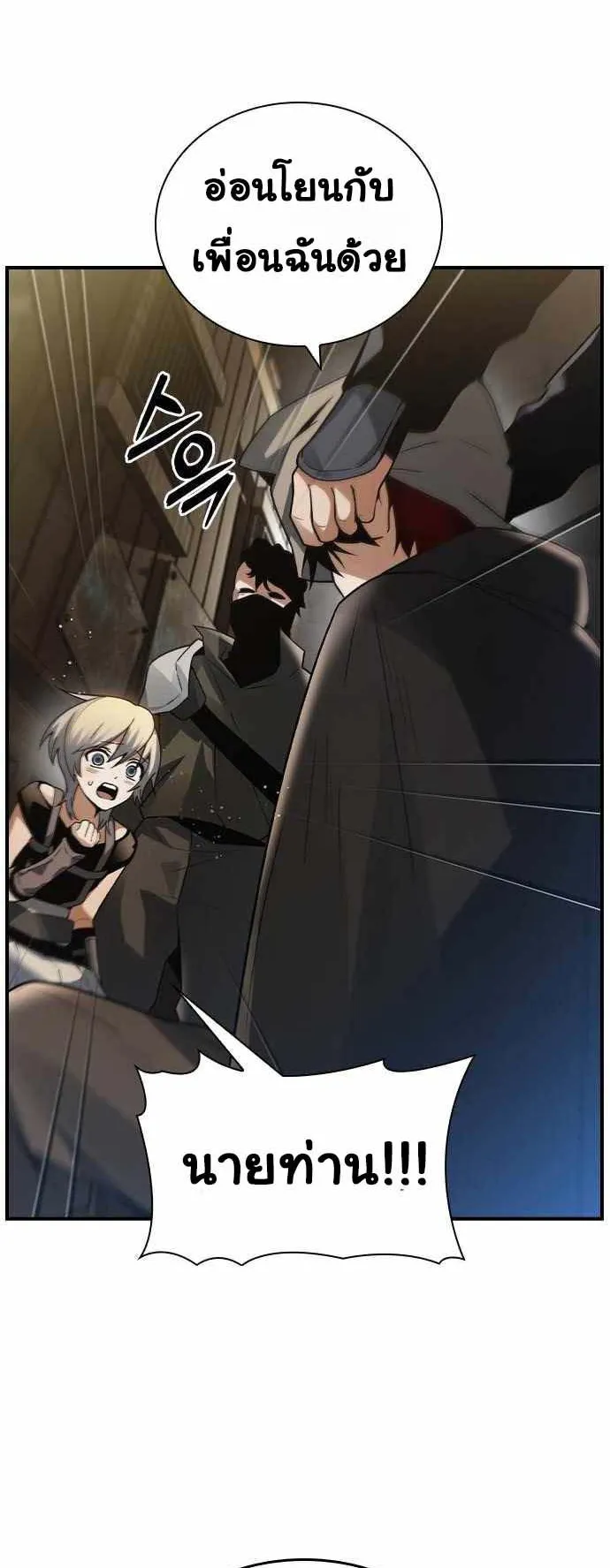 Bad Ending Maker ตอนที่ 4 หน้า 70