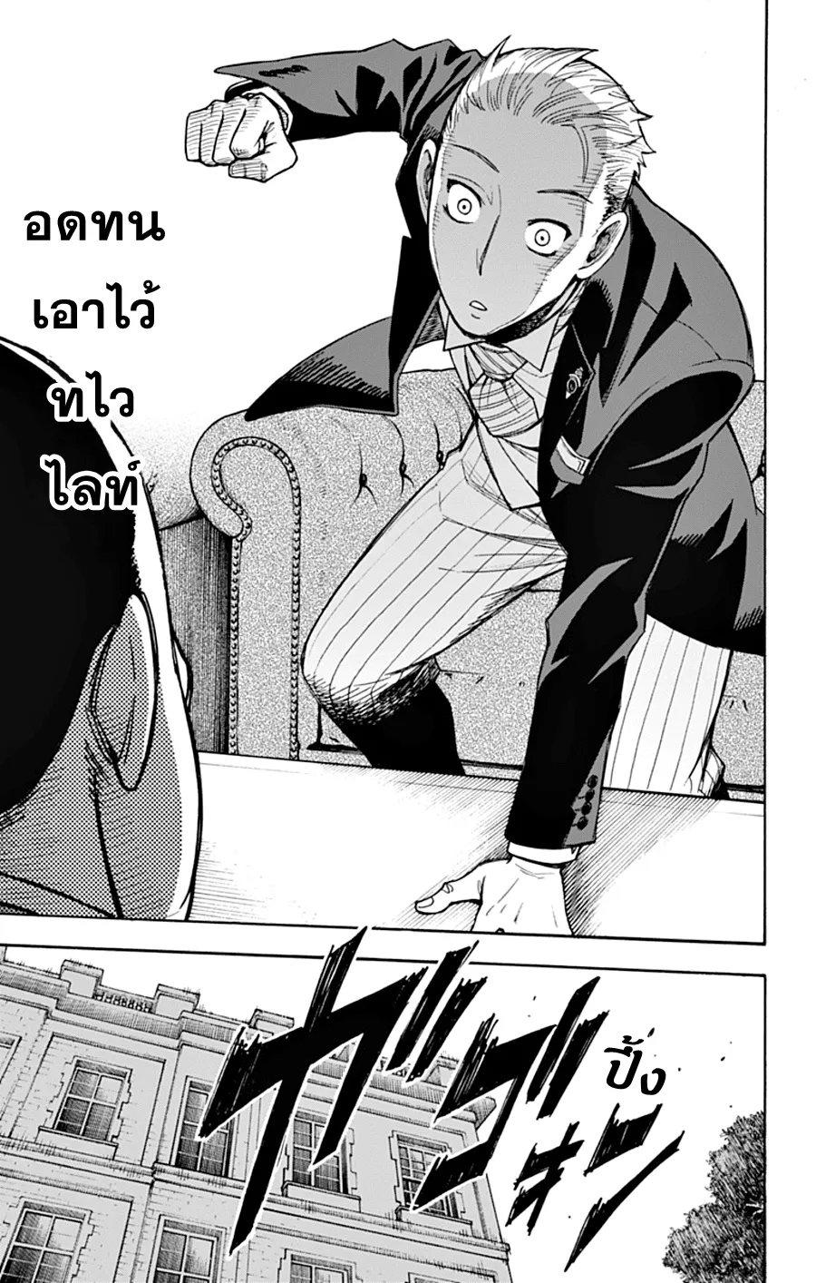 Spy X Family ตอนที่ 5 หน้า 18