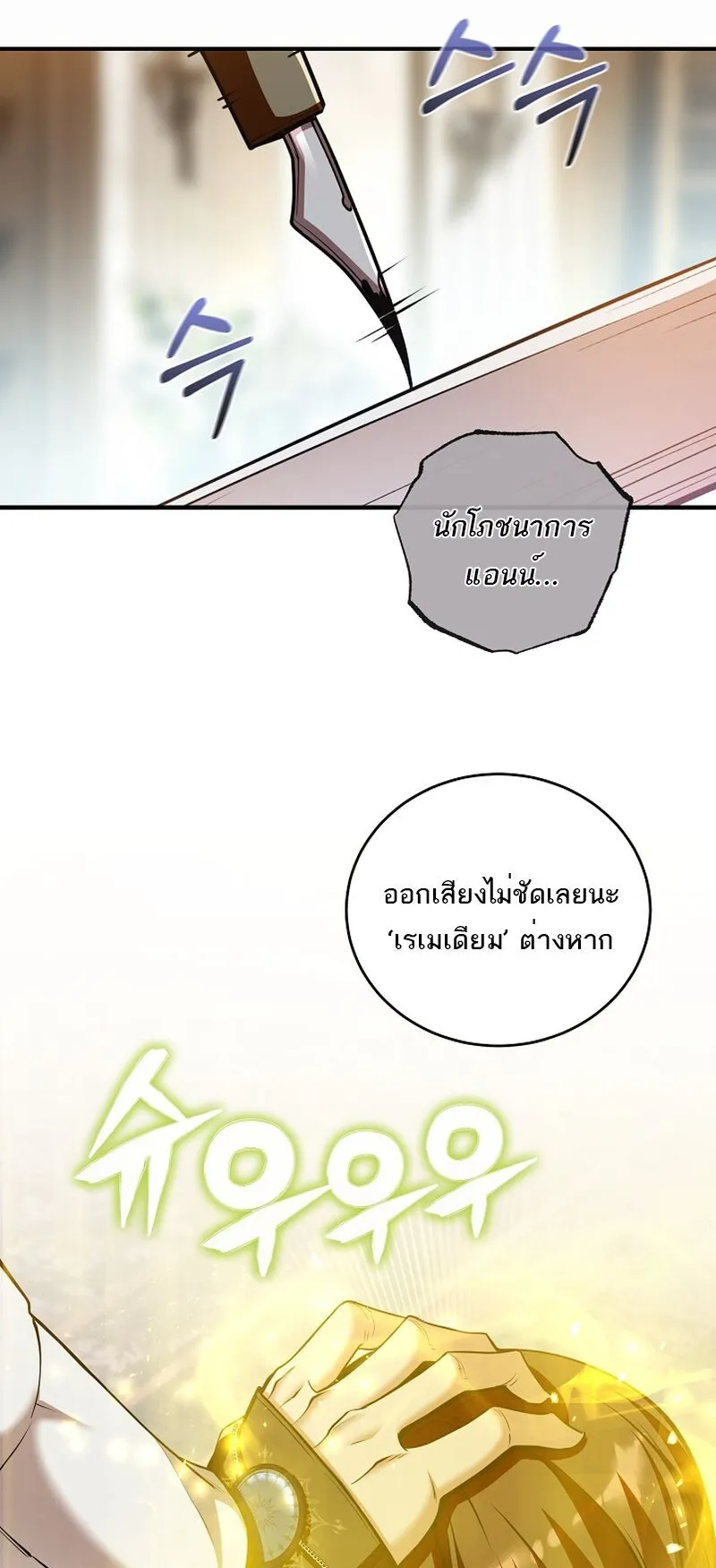 Fated to Be Loved by Villains ตอนที่ 36 หน้า 28