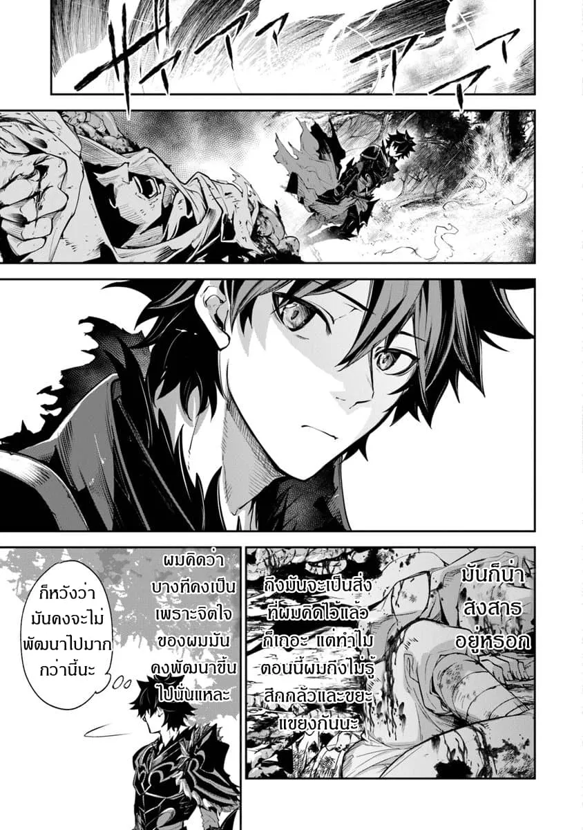 Isekai de Cheat Skill wo te ni Shita ore wa ตอนที่ 4 หน้า 31