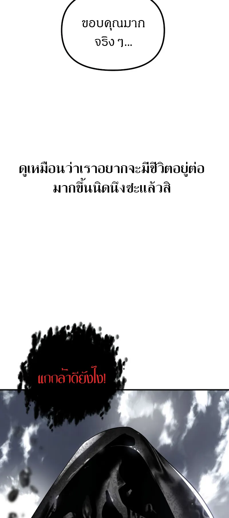 SSS-Class Suicide Hunter ตอนที่ 34 หน้า 58