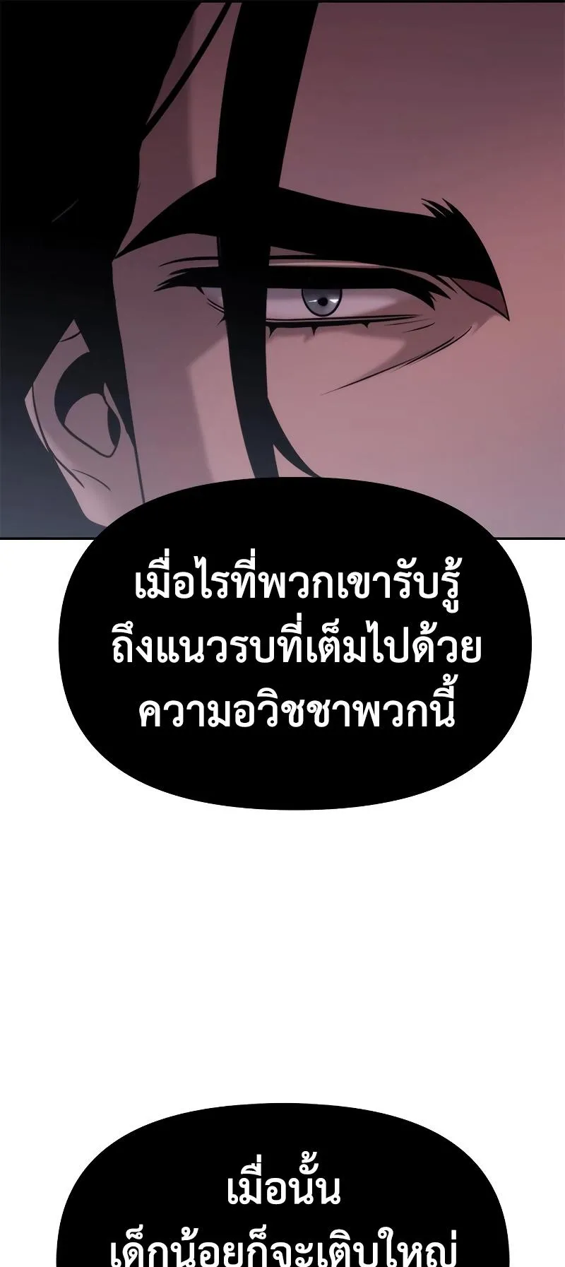 Chronicles of the Demon Faction ตอนที่ 13 หน้า 9