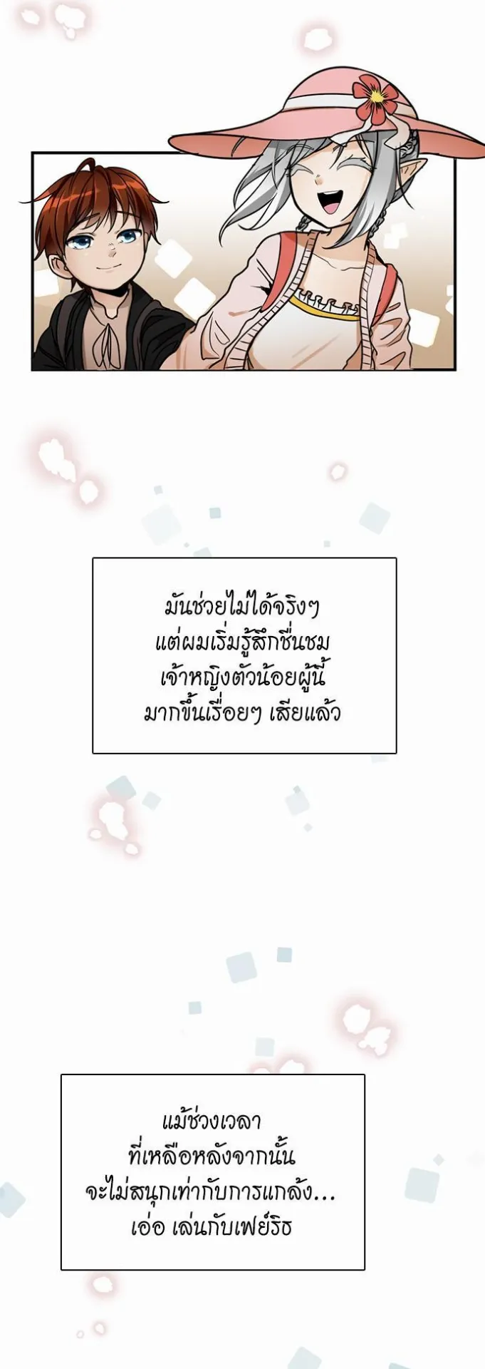 The Beginning After the End ตอนที่ 25 หน้า 33
