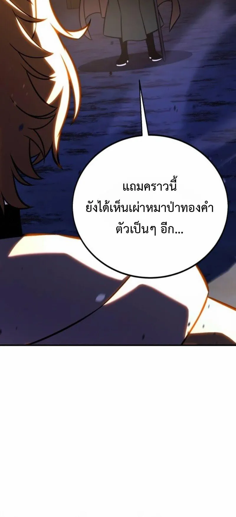 I Killed an Academy Player ตอนที่ 108 หน้า 76