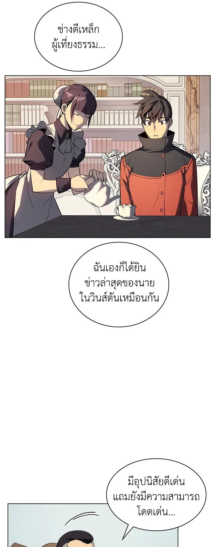 Overgeared ตอนที่ 32 หน้า 60