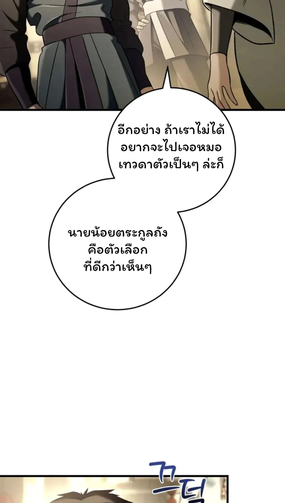 Sichuan’s Supreme King ตอนที่ 10 หน้า 58