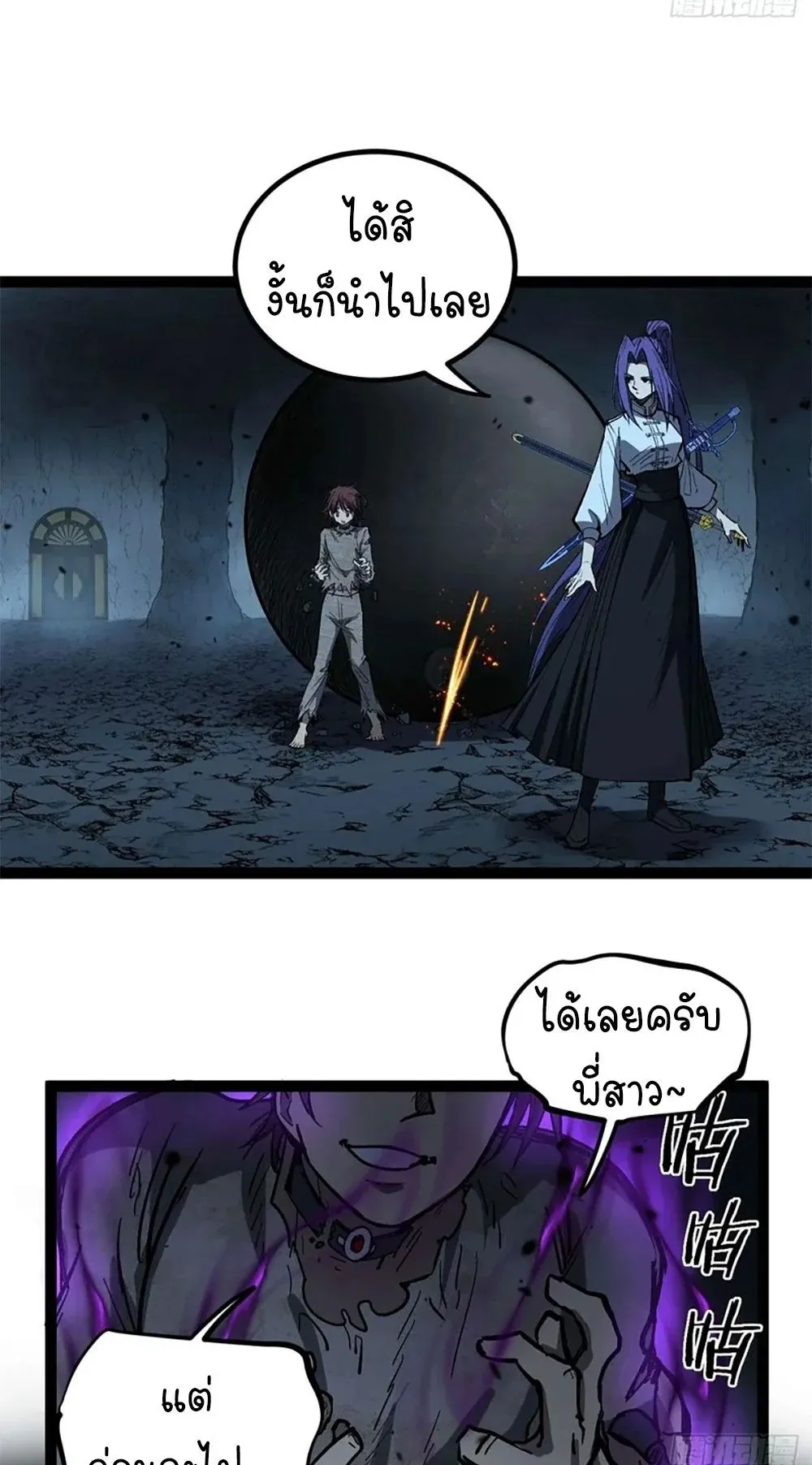 Gatekeeper of the Boundless Worlds ตอนที่ 108 หน้า 25