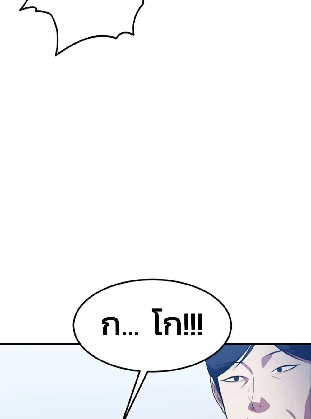 Academy Reincarnation Hero การหวนคืนของวีรบุรุษแห่งสถาบัน ตอนที่ 17 หน้า 109