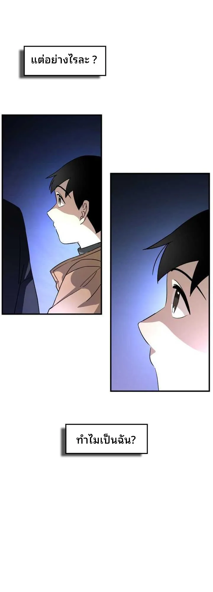 Cheolsu Saves the World ตอนที่ 2 หน้า 53