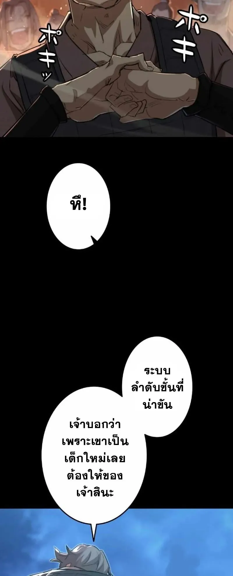 Unrivaled Spear Ghost ตอนที่ 3 หน้า 6