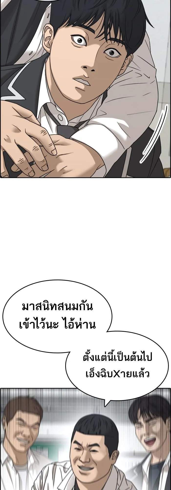 Loser Life 2 ตอนที่ 2 หน้า 115